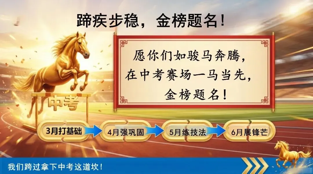 九年级化学春季开学第一课:马年·化学中考冲刺启程(可下载)-第24张图片-四季读书网