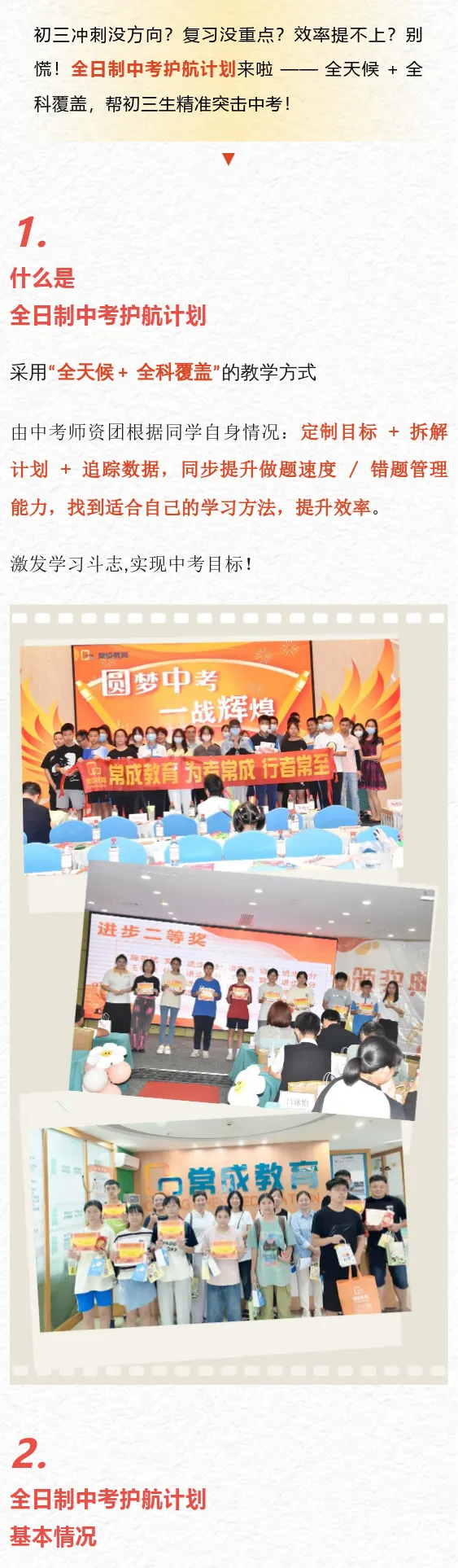 中考冲刺|全日制护航班正式开启报名!-第2张图片-四季读书网