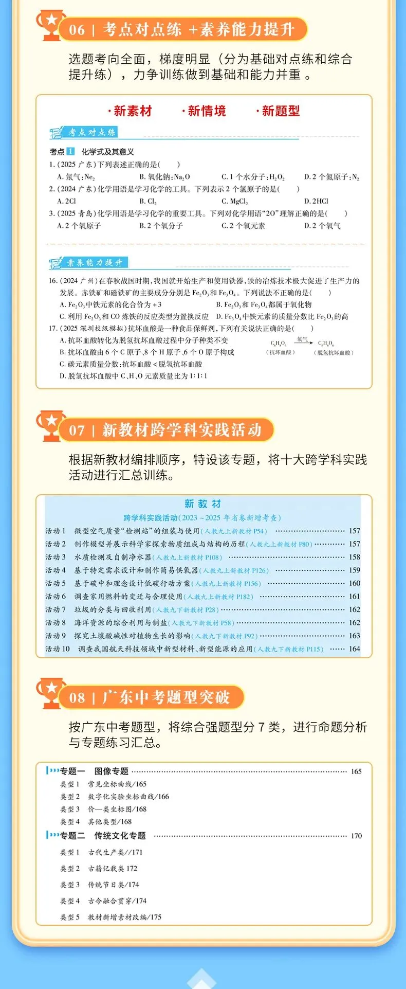 九年级化学春季开学第一课:马年·化学中考冲刺启程(可下载)-第31张图片-四季读书网