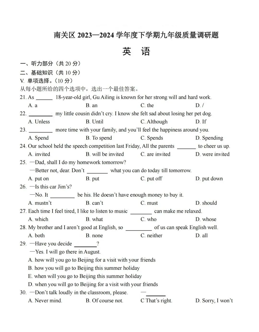 英语【2024】中考模拟 南关区一模-第2张图片-四季读书网