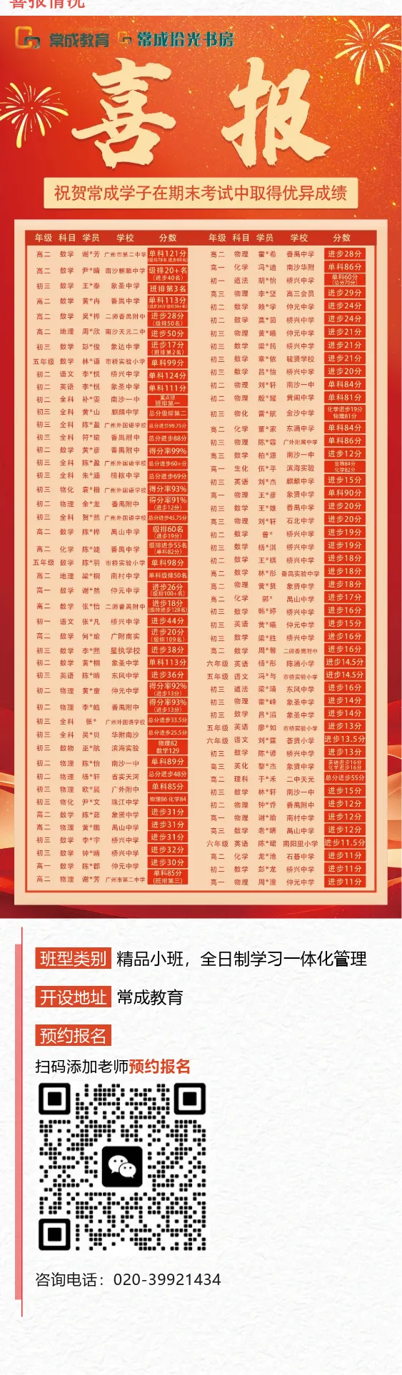 中考冲刺|全日制护航班正式开启报名!-第5张图片-四季读书网