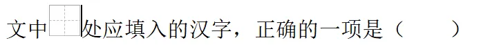 2025年西藏自治区中考语文真题-第3张图片-四季读书网