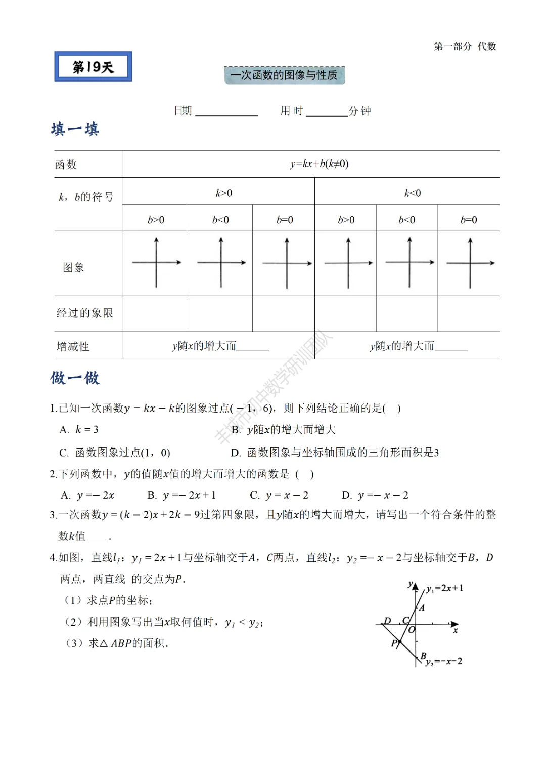 人教版初中数学 中考复习之基础篇——第十八天-第2张图片-四季读书网