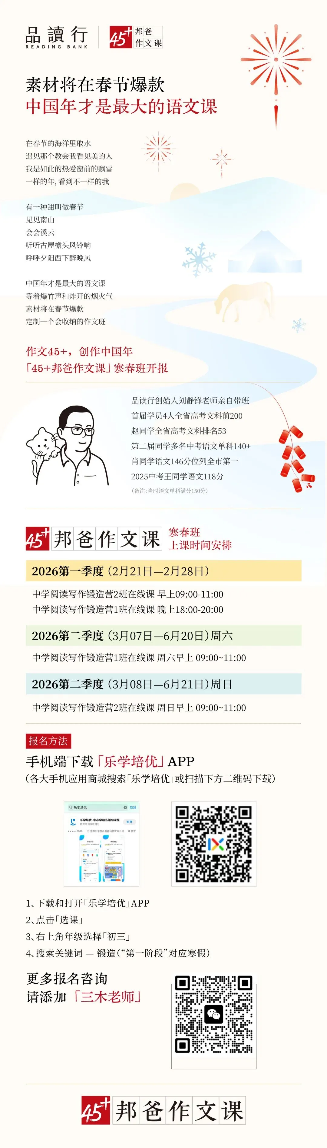 中考读写稳赢:2026春学期中考读写锻造营备考说明-第5张图片-四季读书网