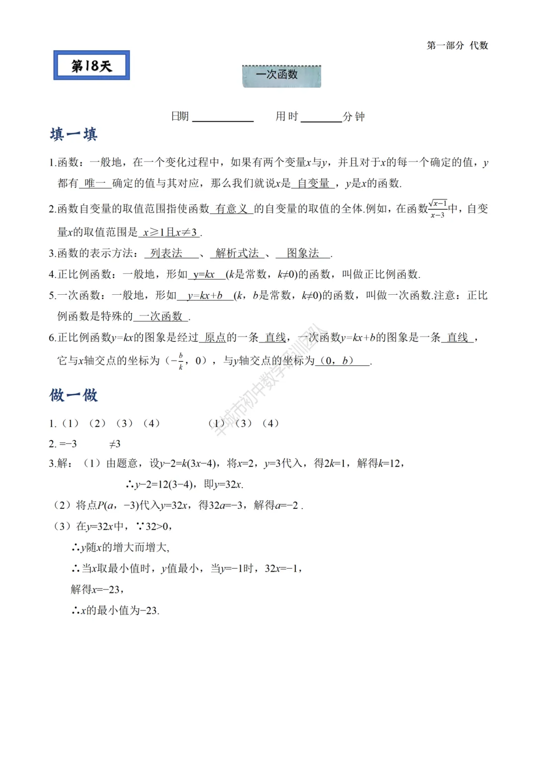 人教版初中数学 中考复习之基础篇——第十八天-第5张图片-四季读书网