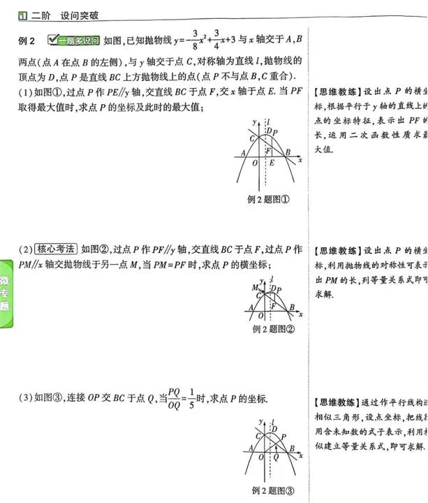 【中考资源】2026《中考•试题研究》江苏、山东、天津、重庆、河北、河南、福建、贵州、云南、北京、辽宁-第4张图片-四季读书网
