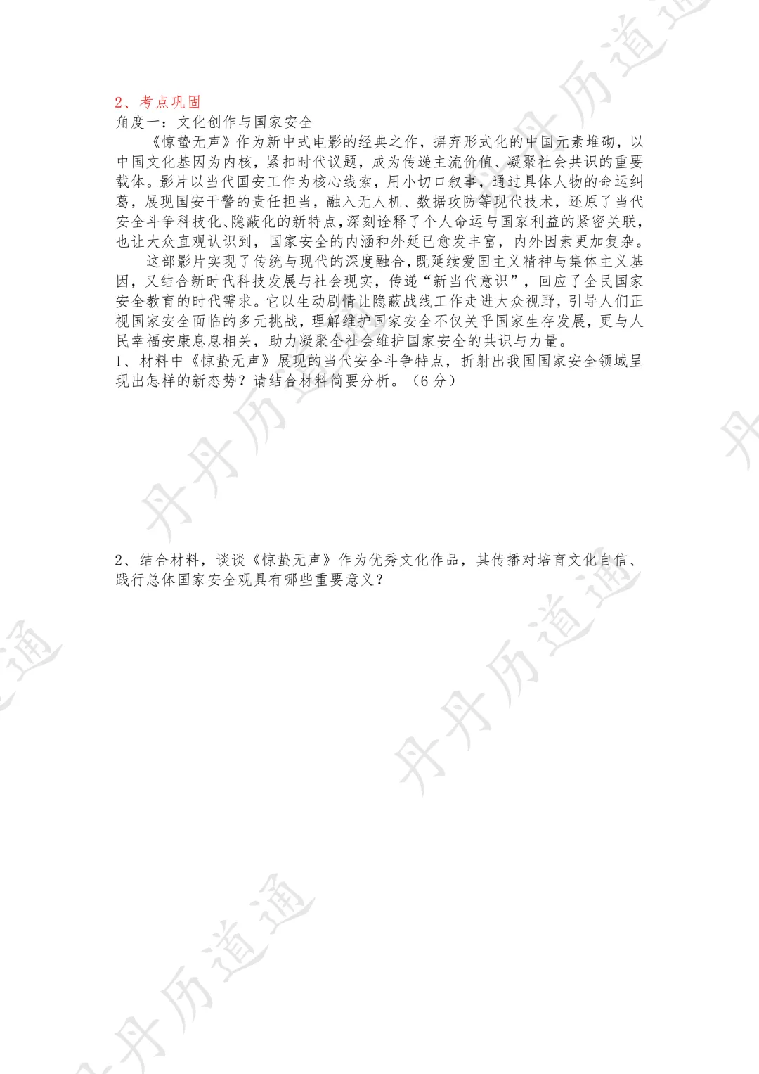 中考道法·热映电影《惊蛰无声》里的国家安全观+答题模板(可领取电子版) 第6张