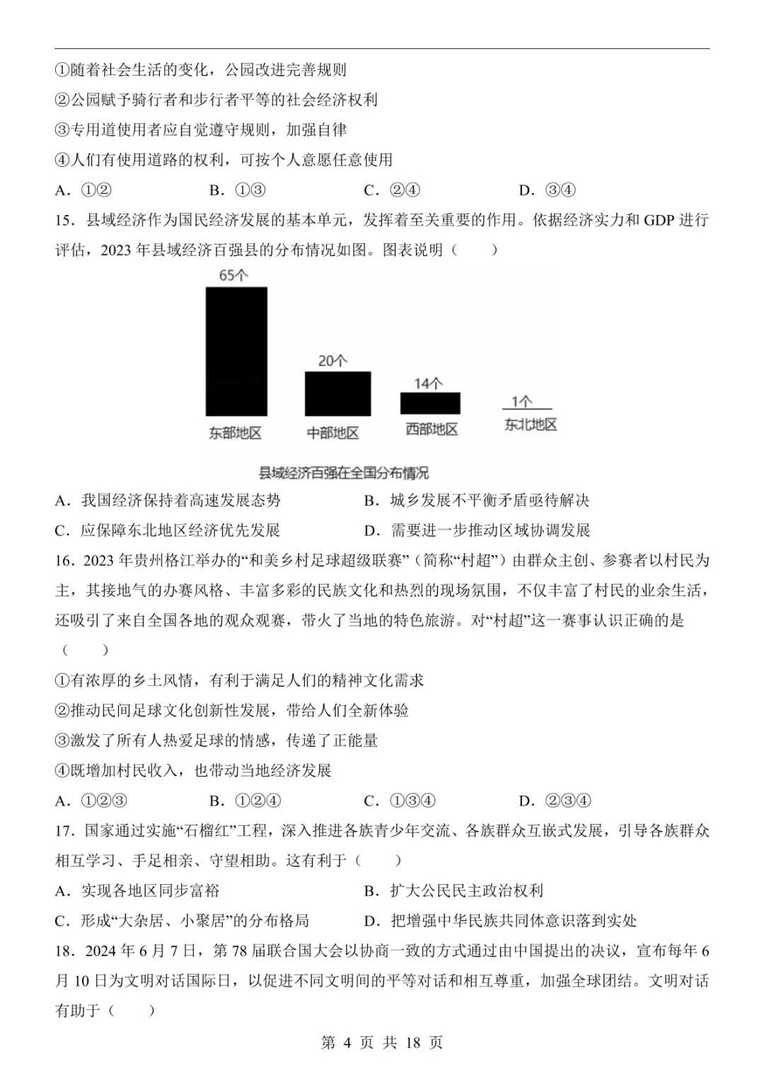 2025中考道法押题预测卷(甘肃卷) 第10张