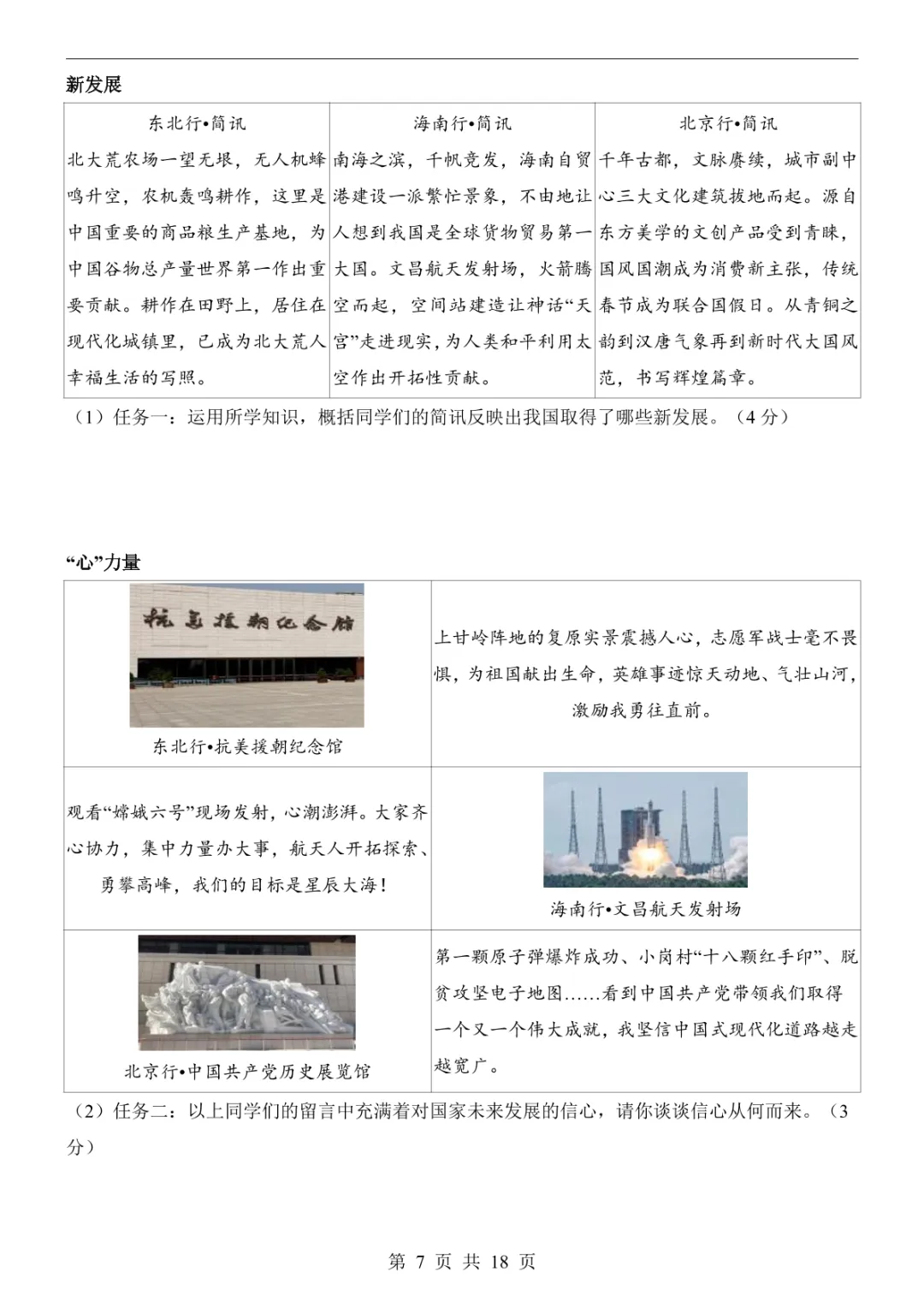 2025中考道法押题预测卷(甘肃卷) 第13张