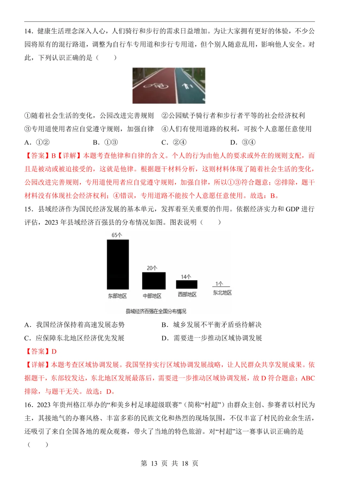 2025中考道法押题预测卷(甘肃卷) 第19张