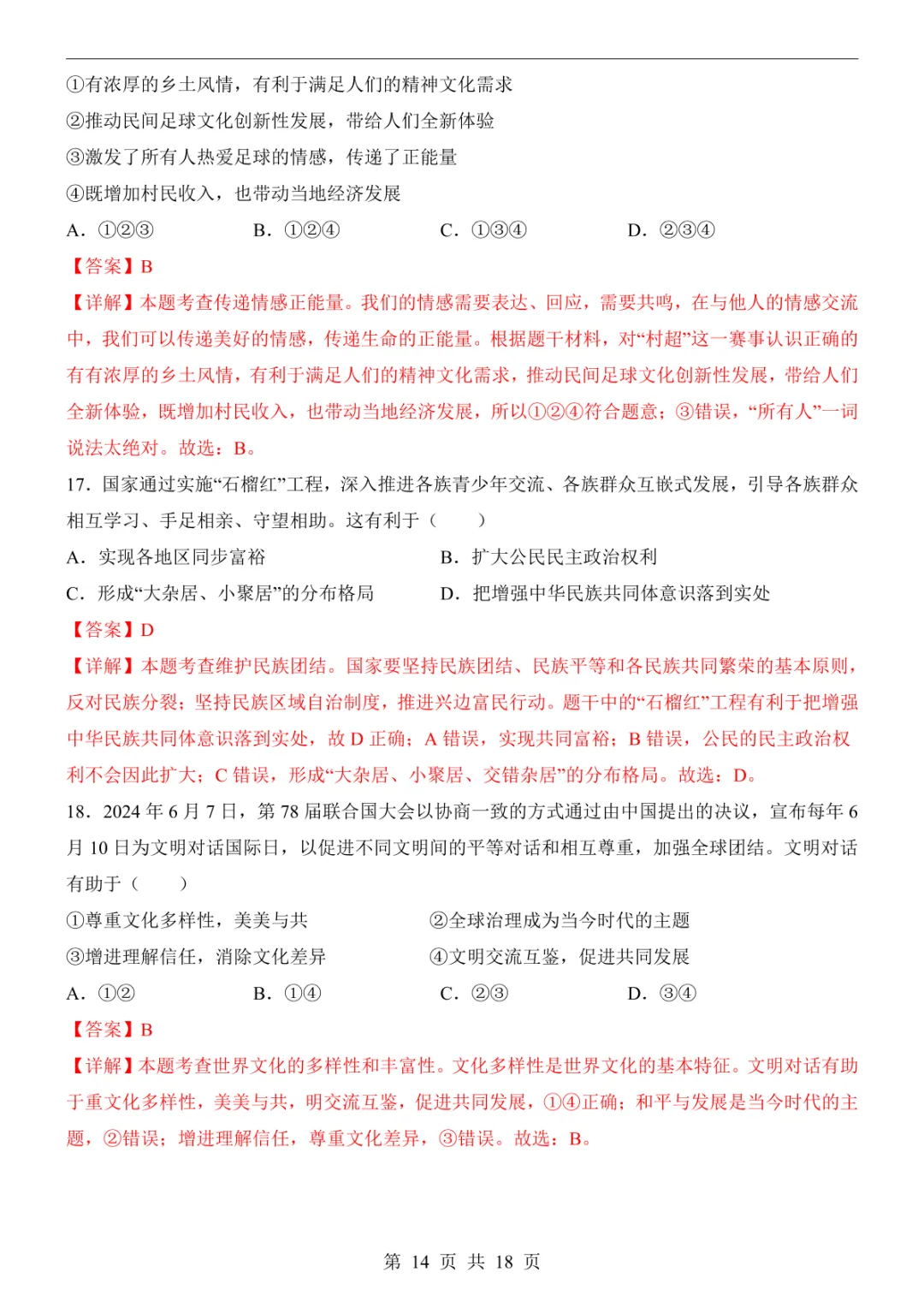 2025中考道法押题预测卷(甘肃卷) 第20张