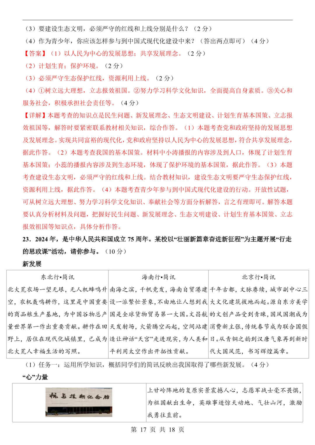 2025中考道法押题预测卷(甘肃卷) 第23张