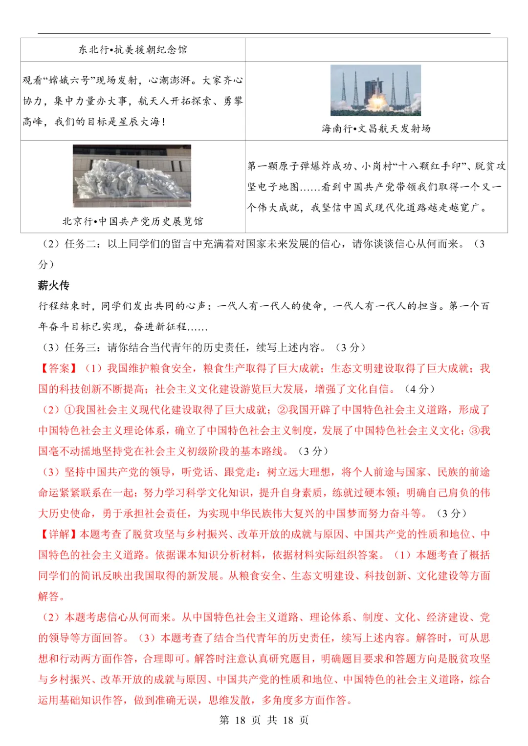 2025中考道法押题预测卷(甘肃卷) 第24张