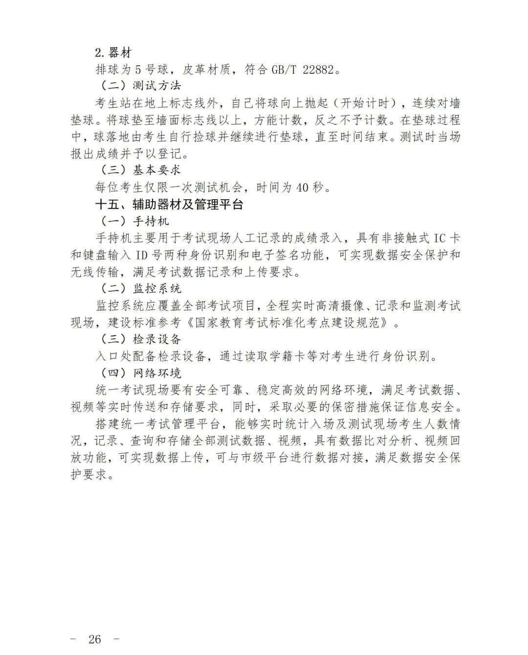 满分30分!2026年上海中考体育评分标准新鲜出炉!考试时间4月初开始,持续到5月10日... 第4张