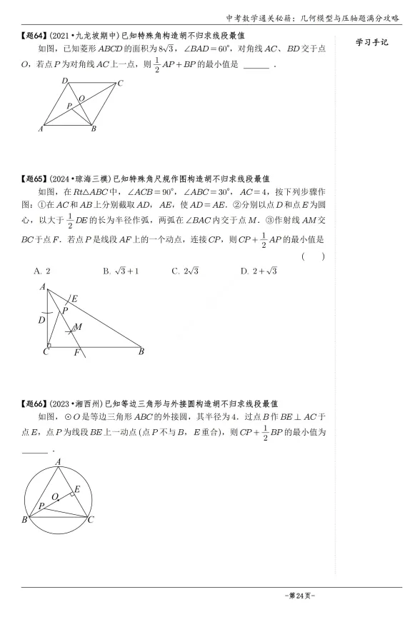 2026版中考数学《几何模型从入门到压轴》必刷真题600道 第7张