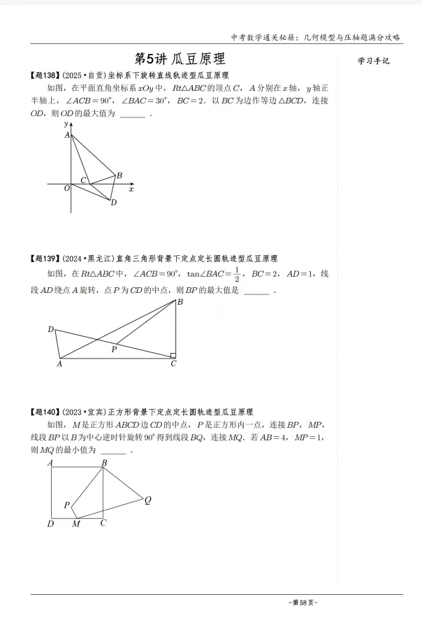2026版中考数学《几何模型从入门到压轴》必刷真题600道 第8张