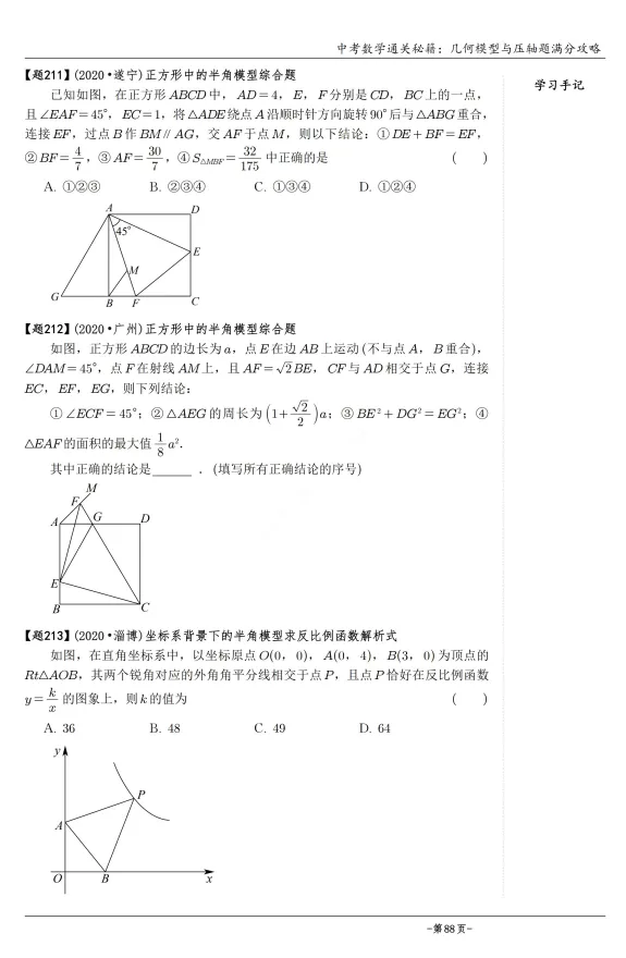 2026版中考数学《几何模型从入门到压轴》必刷真题600道 第9张