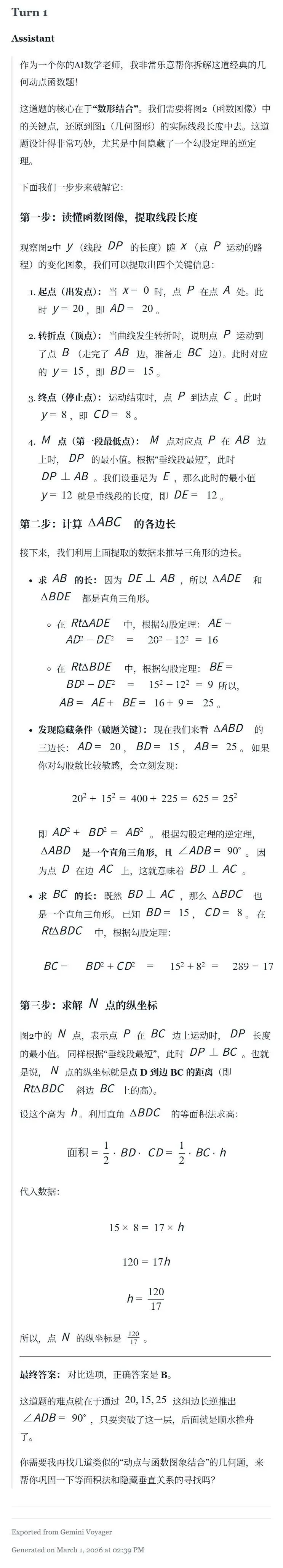 4道中考数学压轴题实测 AI取代数学老师还有多远 第6张