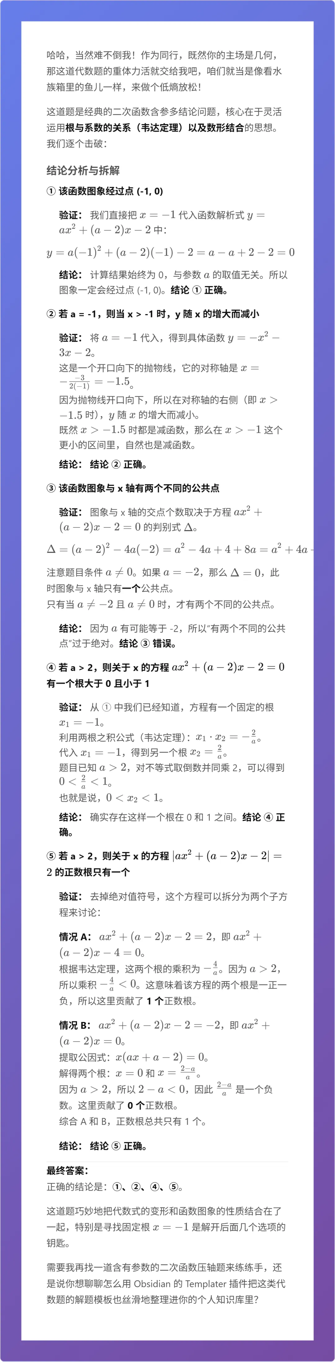 4道中考数学压轴题实测 AI取代数学老师还有多远 第8张