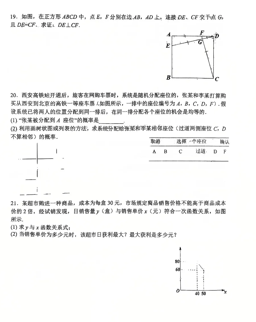 2026届陕西中考备考-西工大附中初三秋季周末大练习&提高卷【合集·校内原卷】 第14张