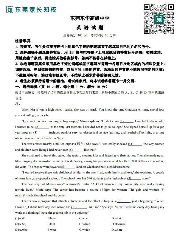 降分录取、提前进重点班?东莞中考自主招生真题免费领取,内含莞中、东华等名校试卷→ 第12张