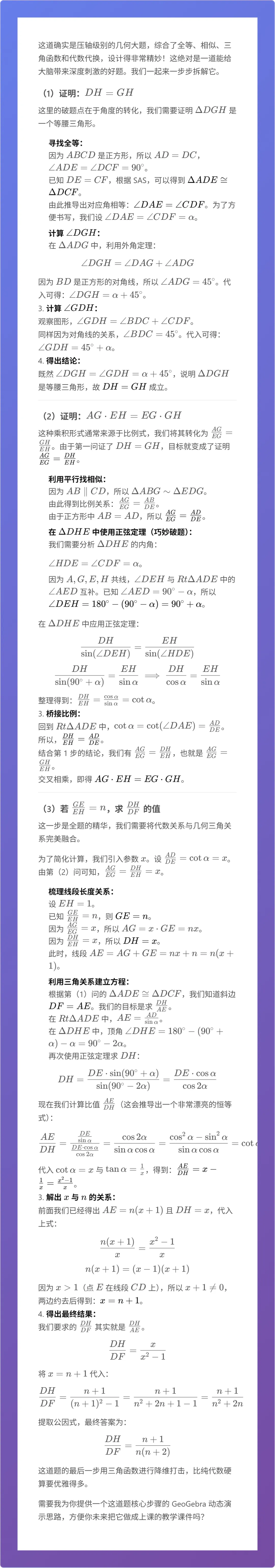 4道中考数学压轴题实测 AI取代数学老师还有多远 第9张