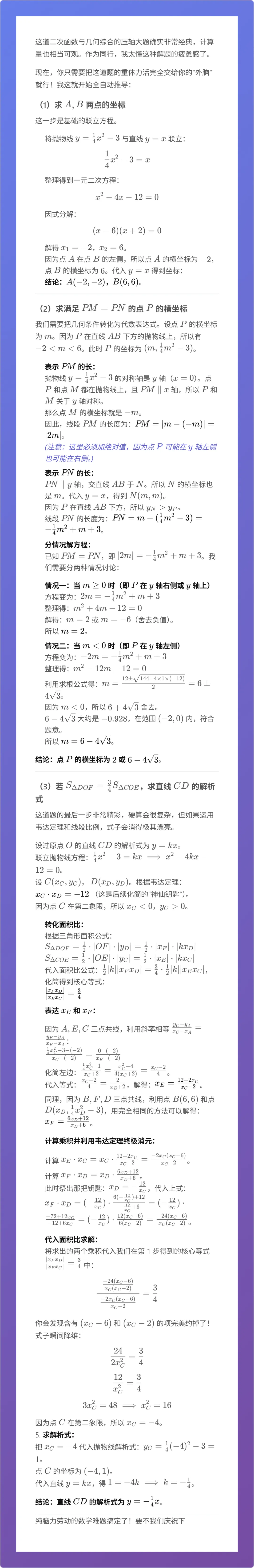 4道中考数学压轴题实测 AI取代数学老师还有多远 第10张