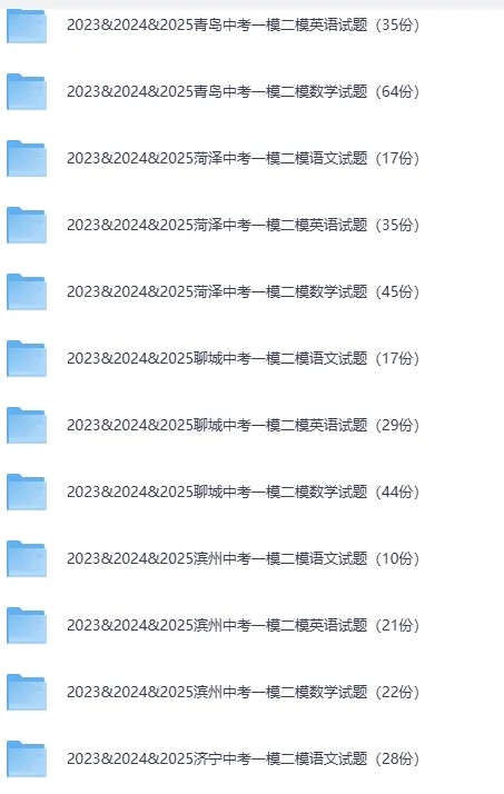 2023&2024&2025聊城中考一模二模语文试题(17份) 第5张