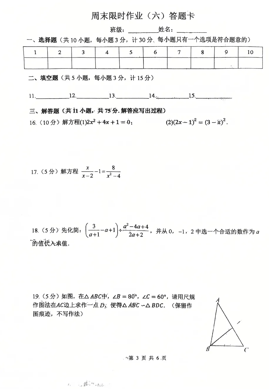 2026届陕西中考备考-西工大附中初三秋季周末大练习&提高卷【合集·校内原卷】 第34张