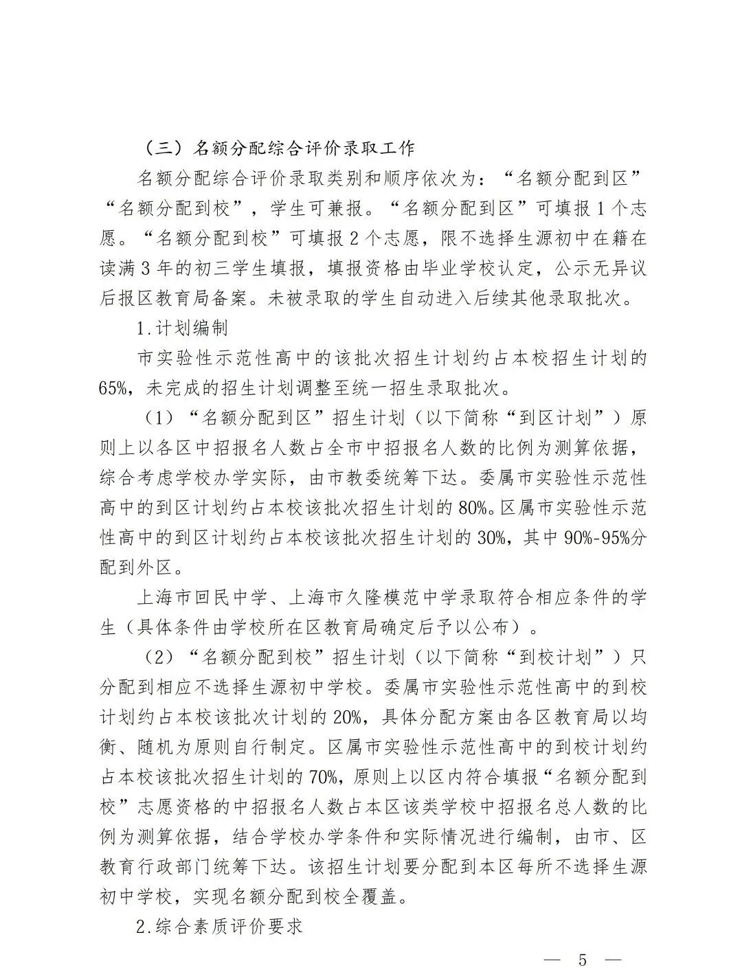 上海市教委发布!2026上海中考招生政策出台! 第6张
