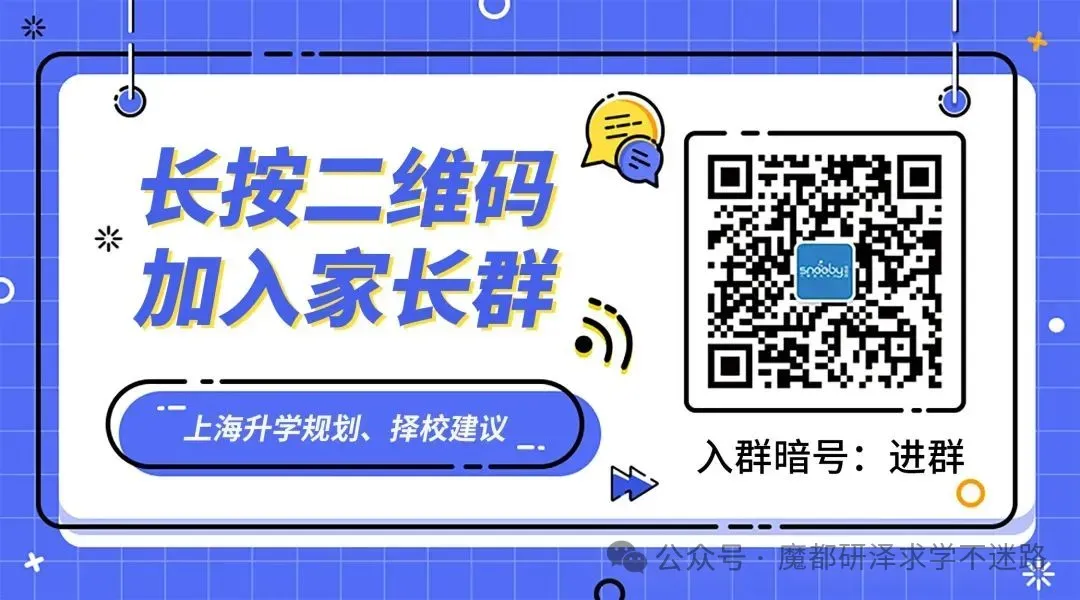 上海市教委发布!2026上海中考招生政策出台! 第11张