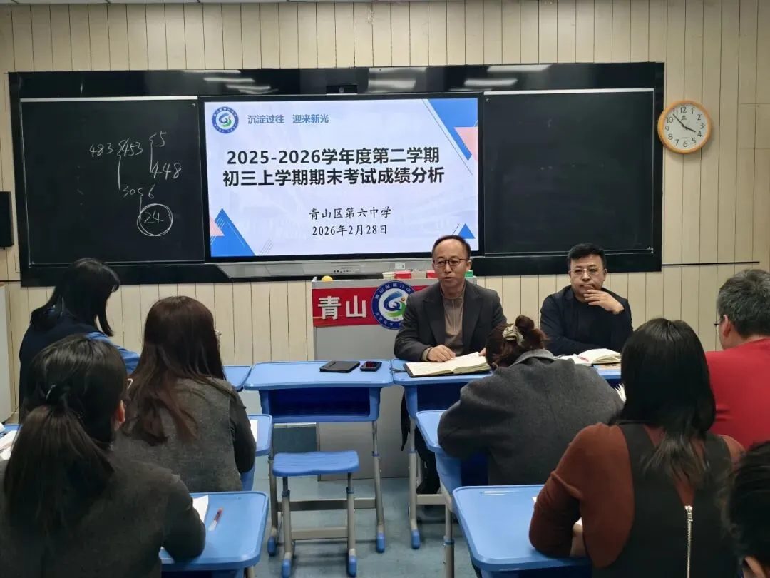 精析考情明方向 凝心聚力备中考 —— 青山区第六中学召开初三第一学期期末考试成绩分析会 第19张