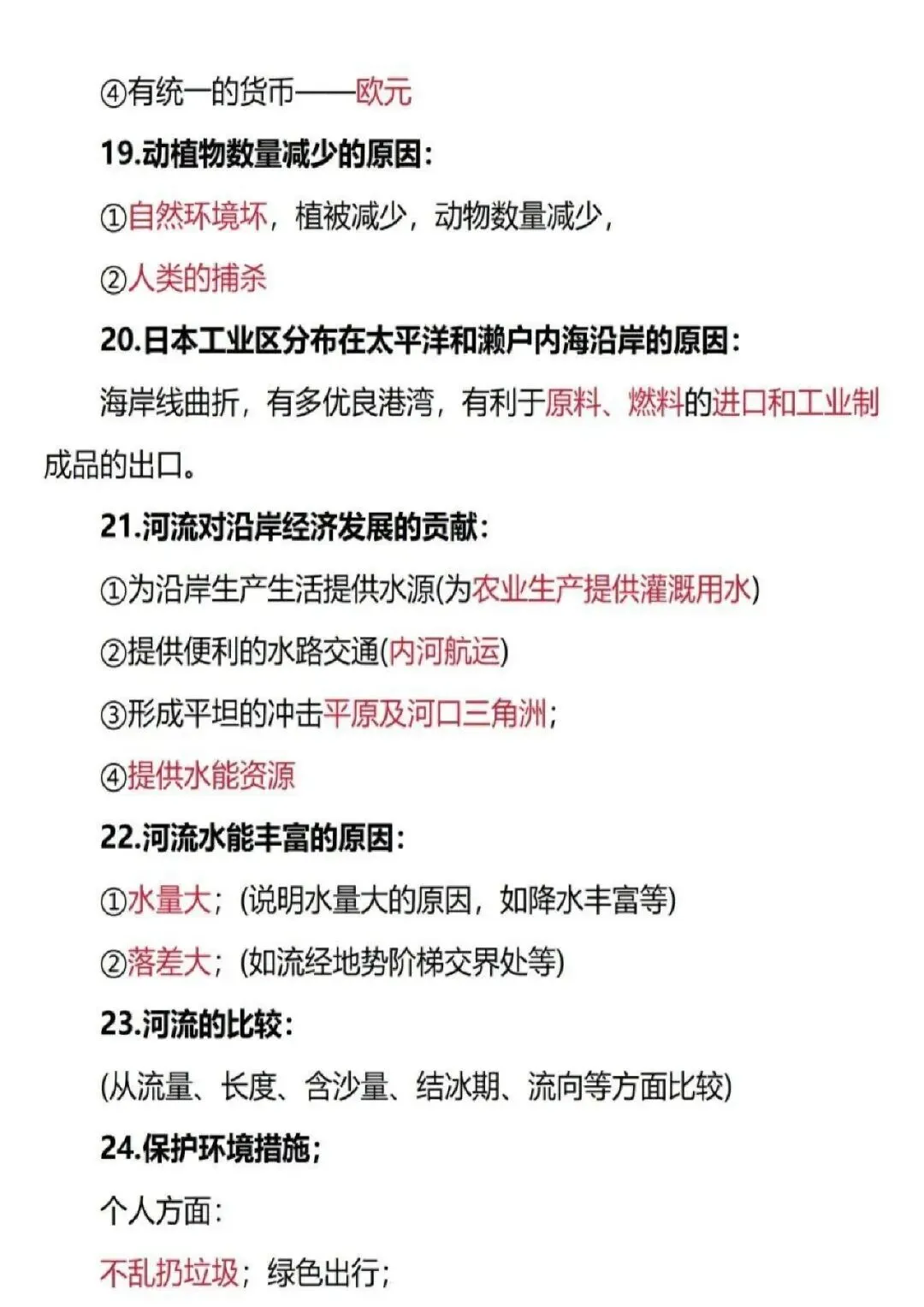 中考地理复习答题模版 第5张