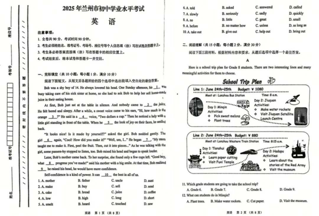 甘肃省2025年全科中考真题+部分有答案(兰州市、武威市、白银市、庆阳市) 第7张