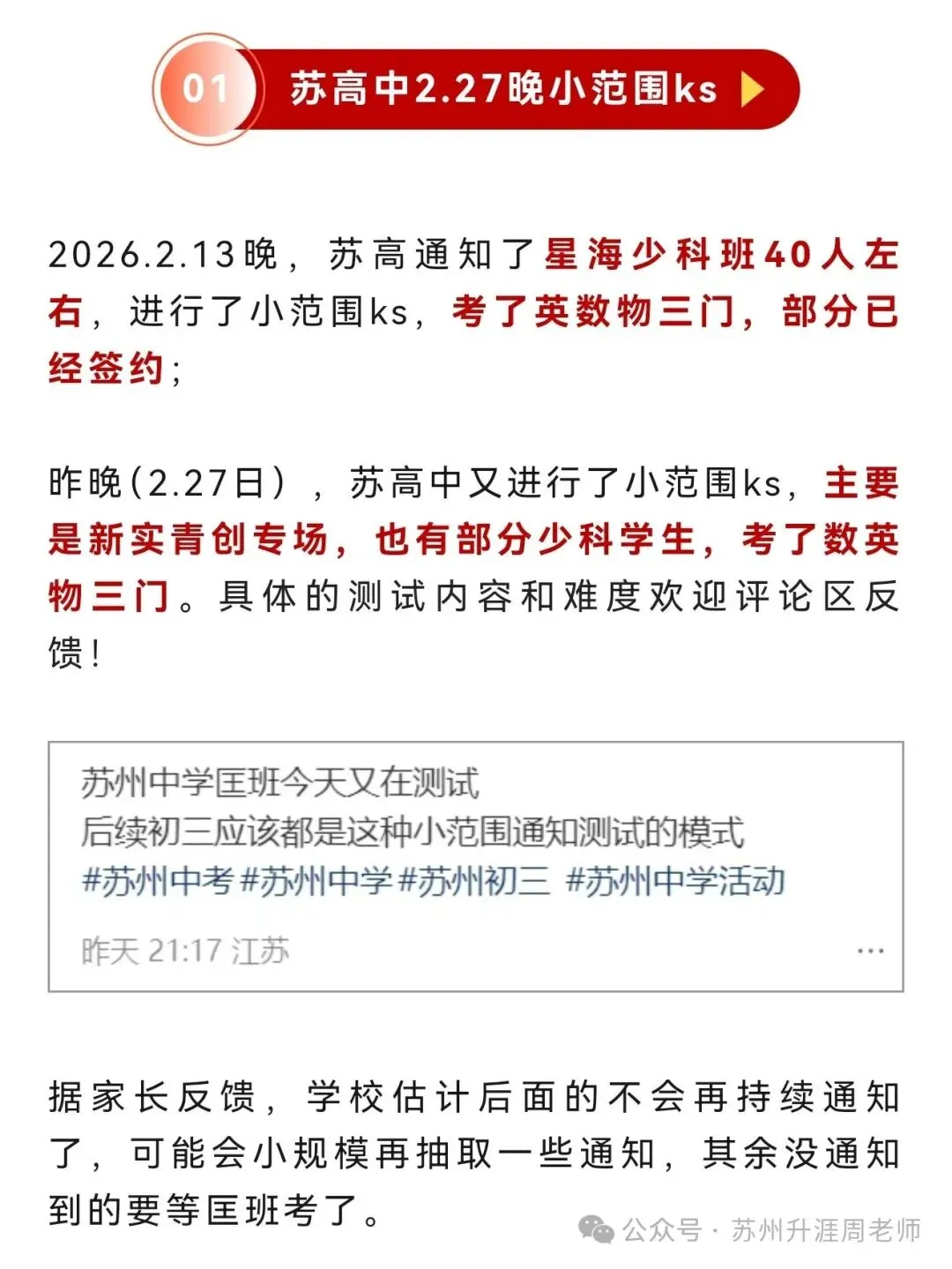 26中考重磅:苏州最强高中,火速测试签约初三学霸,太卷了!初三家长必看! 第1张