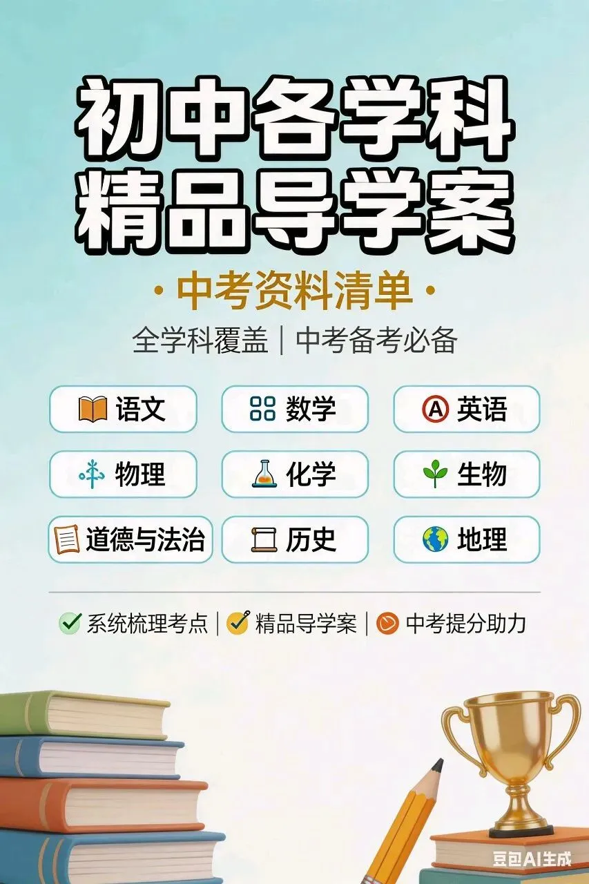 78年级精品导学案&中考英语资料 第19张