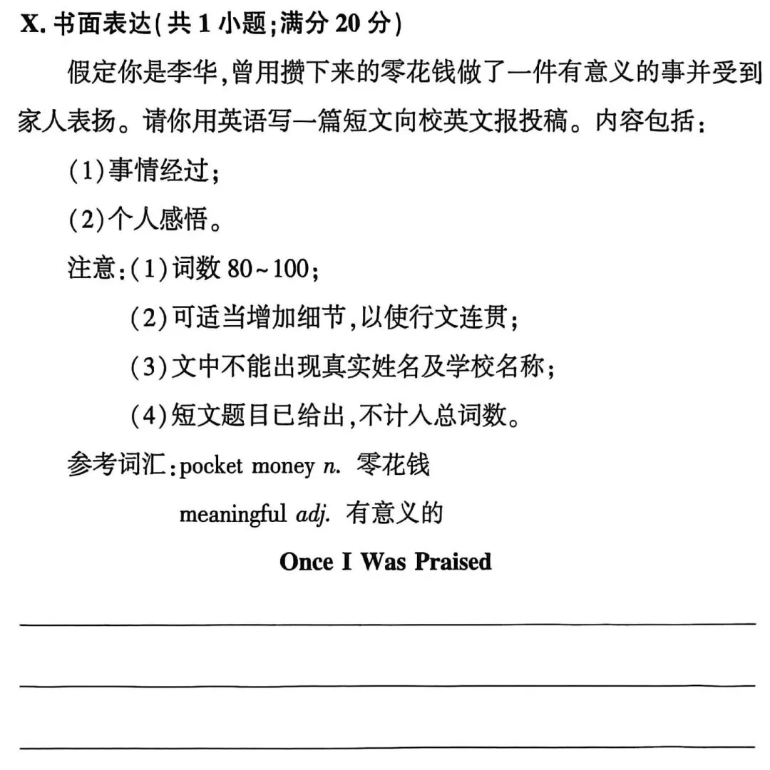 雨天,闲聊中考英语书面表达 第1张
