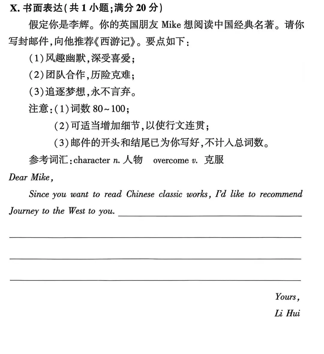 雨天,闲聊中考英语书面表达 第2张