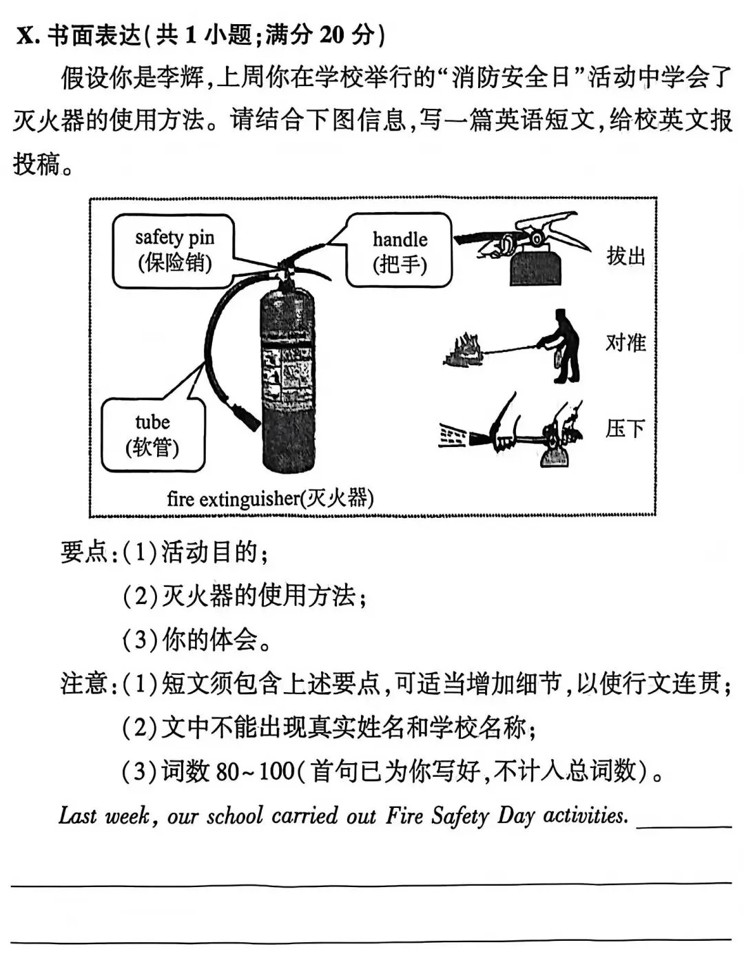 雨天,闲聊中考英语书面表达 第4张