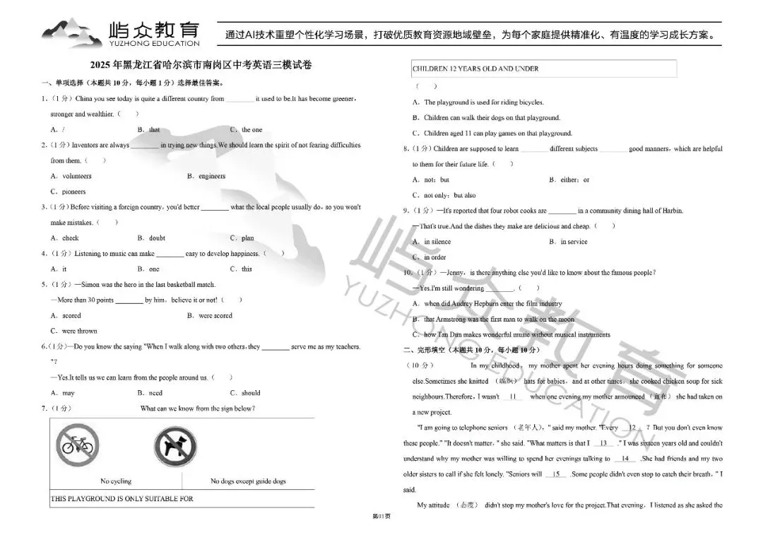 2025年南岗区中考英语三模试卷 第1张