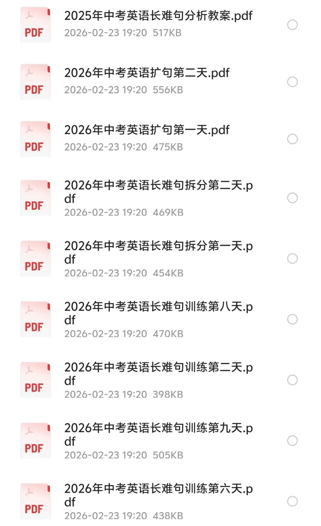 2026年中考英语长难句分析之【长难句拆分】第一天(免费下载) 第3张