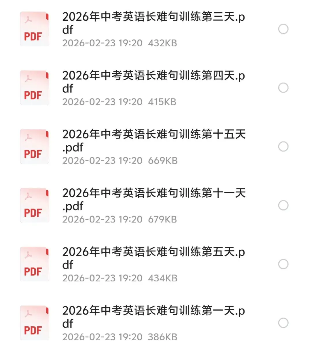 2026年中考英语长难句分析之【长难句拆分】第一天(免费下载) 第5张