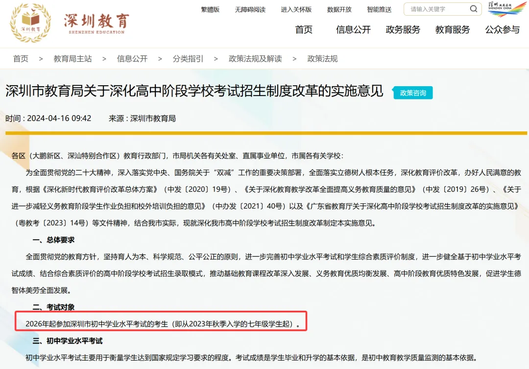 重要!2026深圳中考核心变化全解析 第2张