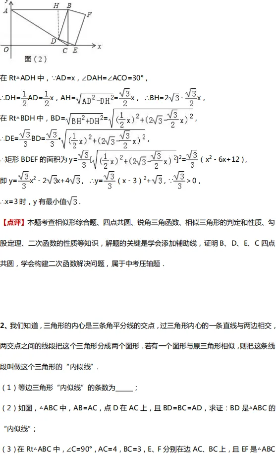 中考数学四大压轴题型全解析,初中三年都能用得上! 第5张