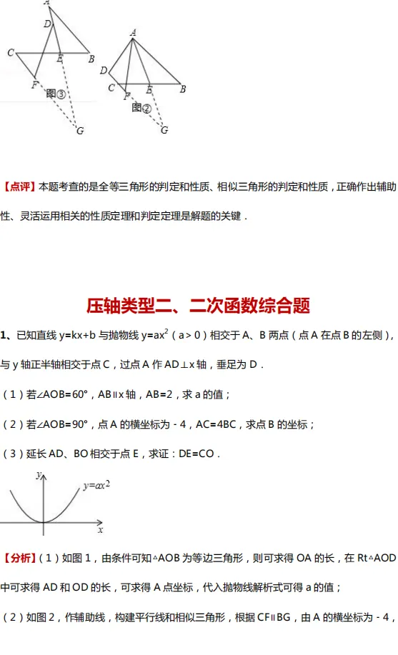 中考数学四大压轴题型全解析,初中三年都能用得上! 第12张