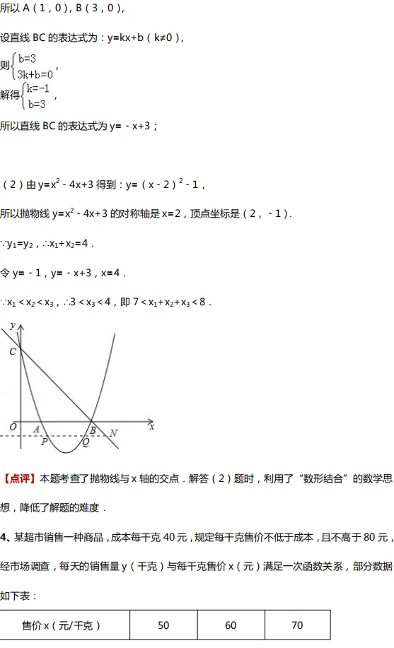 中考数学四大压轴题型全解析,初中三年都能用得上! 第17张