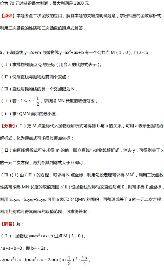 中考数学四大压轴题型全解析,初中三年都能用得上! 第19张
