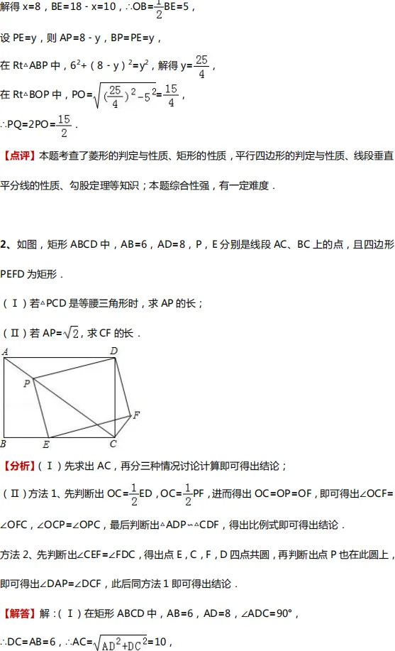 中考数学四大压轴题型全解析,初中三年都能用得上! 第28张