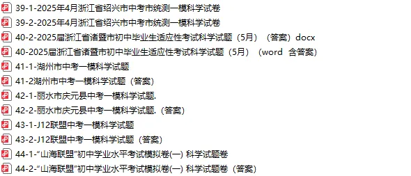 温州市中考一模科学试题 第10张