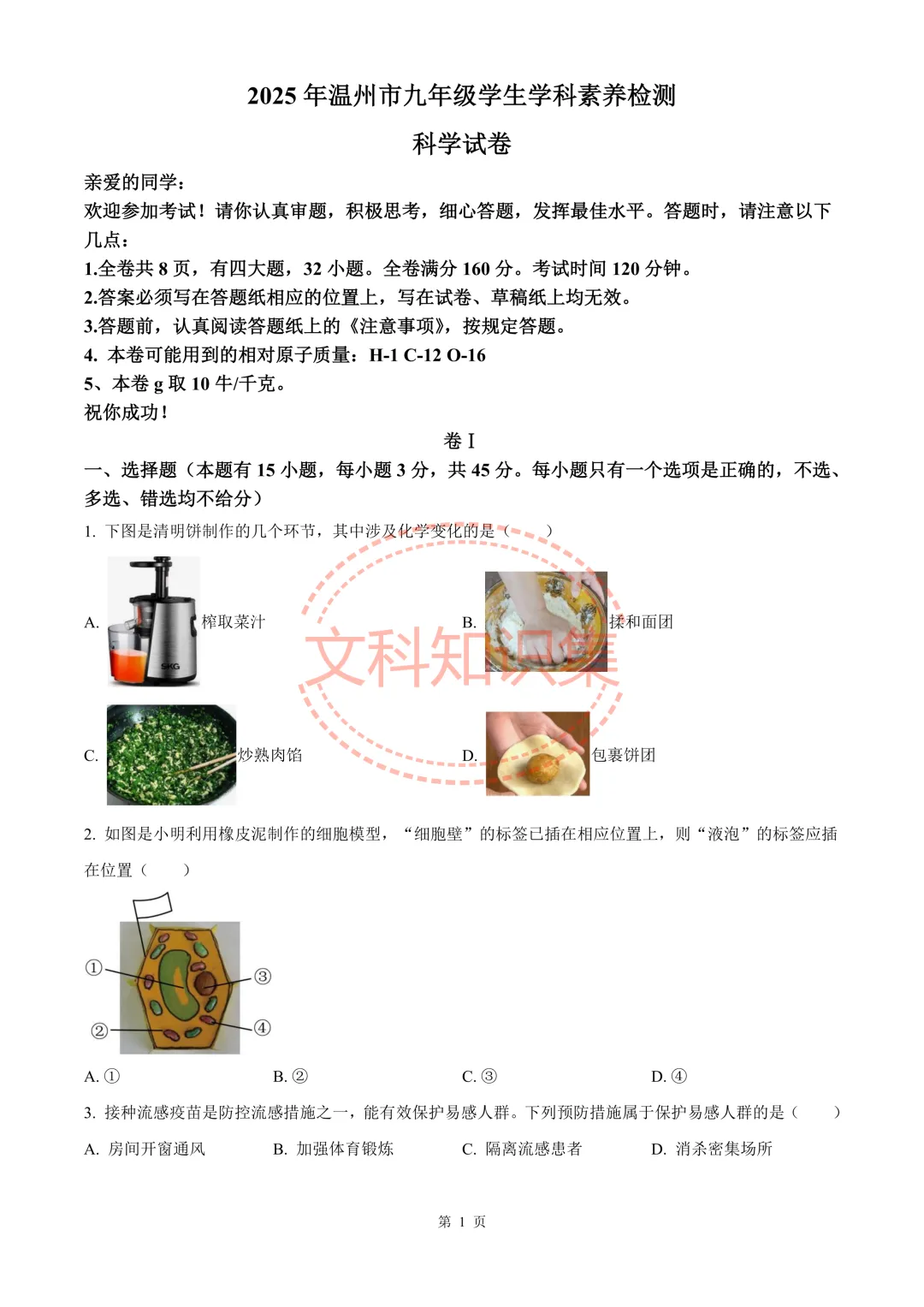 温州市中考一模科学试题 第12张